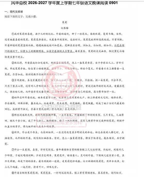 【初二/七上】2026年风华七上语文晚课阅读及答案-第3张图片-四季读书网