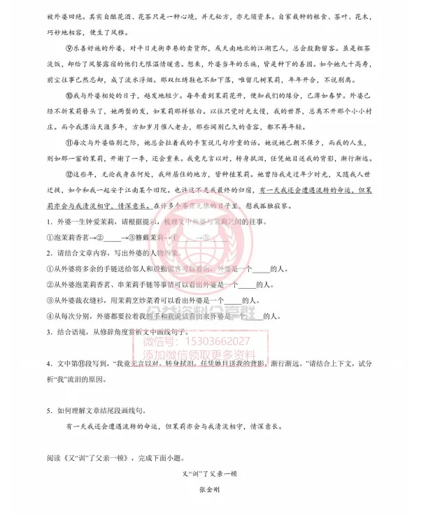 【初二/七上】2026年风华七上语文晚课阅读及答案-第4张图片-四季读书网