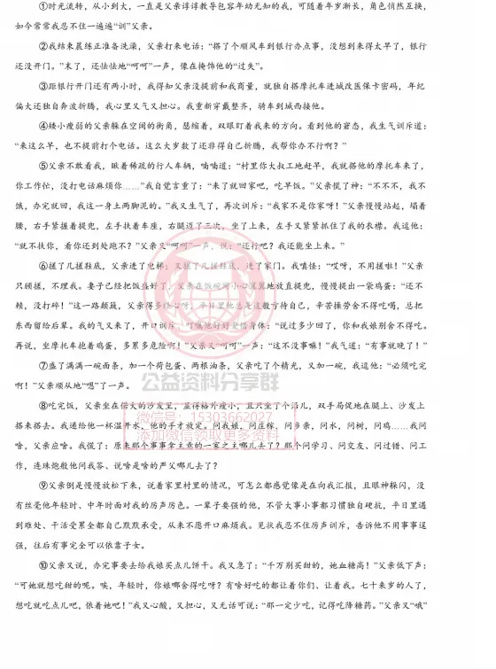 【初二/七上】2026年风华七上语文晚课阅读及答案-第5张图片-四季读书网