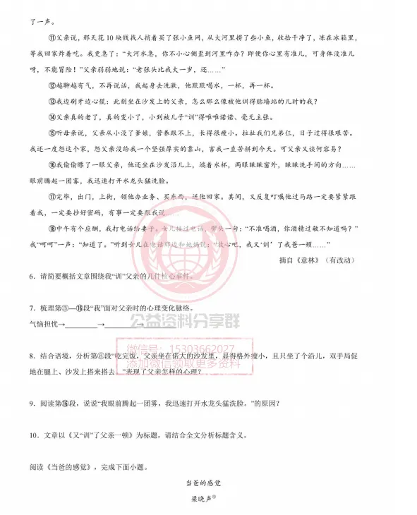 【初二/七上】2026年风华七上语文晚课阅读及答案-第6张图片-四季读书网