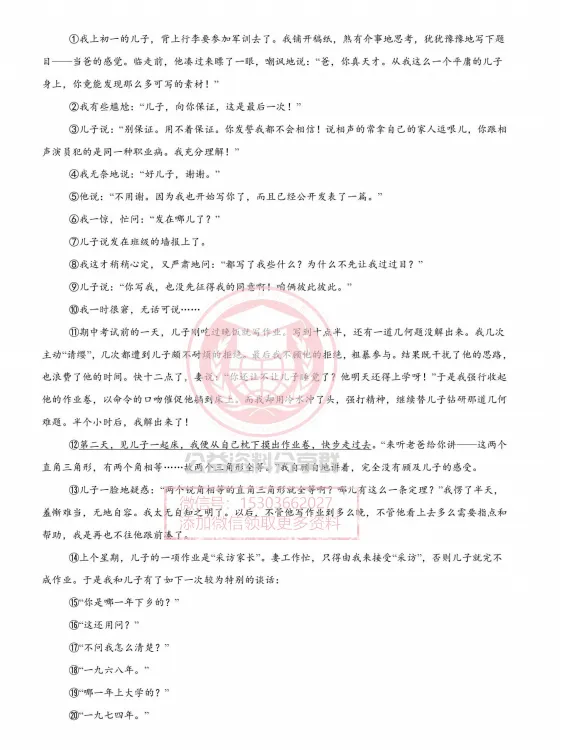 【初二/七上】2026年风华七上语文晚课阅读及答案-第7张图片-四季读书网