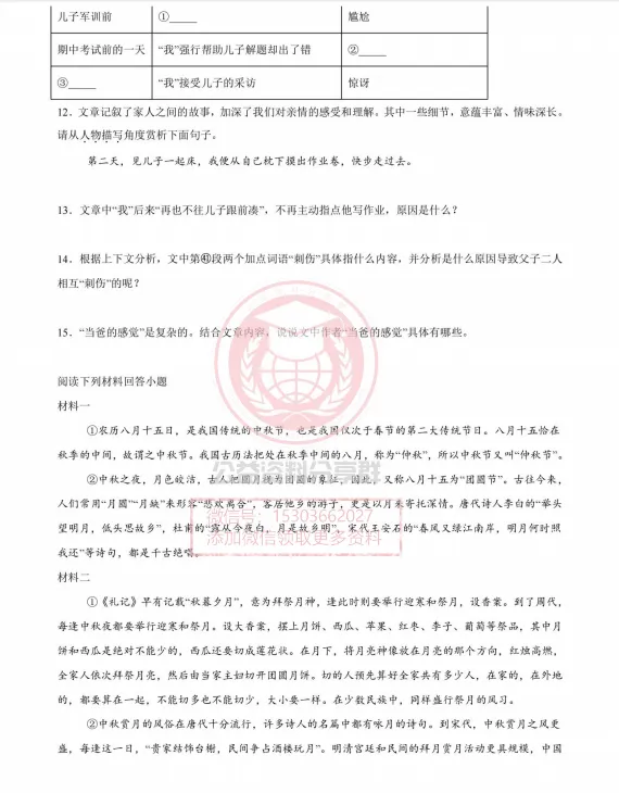 【初二/七上】2026年风华七上语文晚课阅读及答案-第9张图片-四季读书网