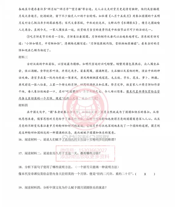 【初二/七上】2026年风华七上语文晚课阅读及答案-第10张图片-四季读书网