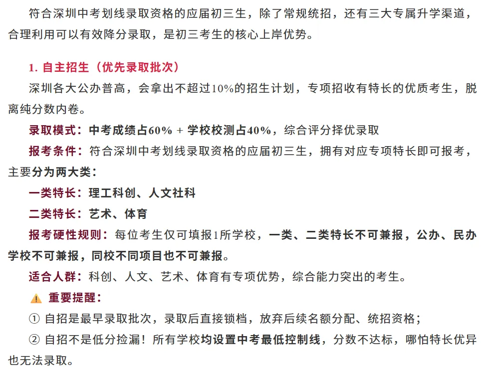 深圳中考 | 2027届规则全梳理!初三家长建议替孩子收藏!-第4张图片-四季读书网 深圳中考 | 2027届规则全梳理!初三家长建议替孩子收藏!-第4张图片-四季读书网