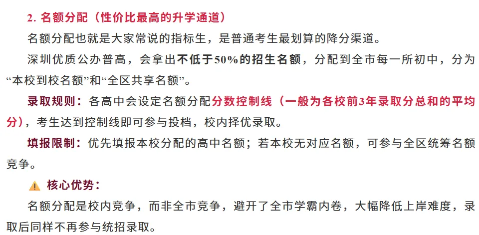 深圳中考 | 2027届规则全梳理!初三家长建议替孩子收藏!-第6张图片-四季读书网 深圳中考 | 2027届规则全梳理!初三家长建议替孩子收藏!-第6张图片-四季读书网