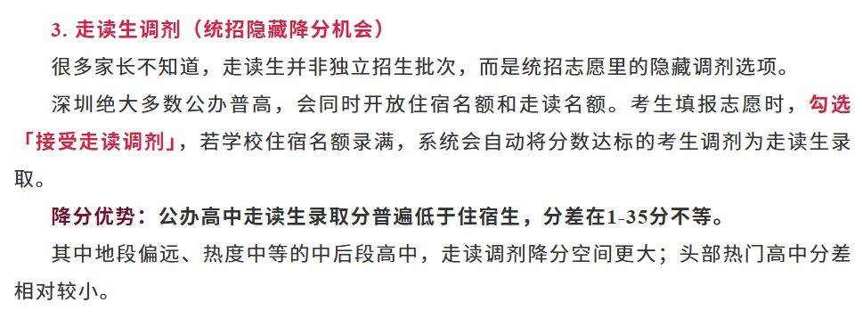 深圳中考 | 2027届规则全梳理!初三家长建议替孩子收藏!-第8张图片-四季读书网 深圳中考 | 2027届规则全梳理!初三家长建议替孩子收藏!-第8张图片-四季读书网