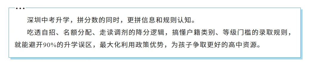 深圳中考 | 2027届规则全梳理!初三家长建议替孩子收藏!-第12张图片-四季读书网 深圳中考 | 2027届规则全梳理!初三家长建议替孩子收藏!-第12张图片-四季读书网