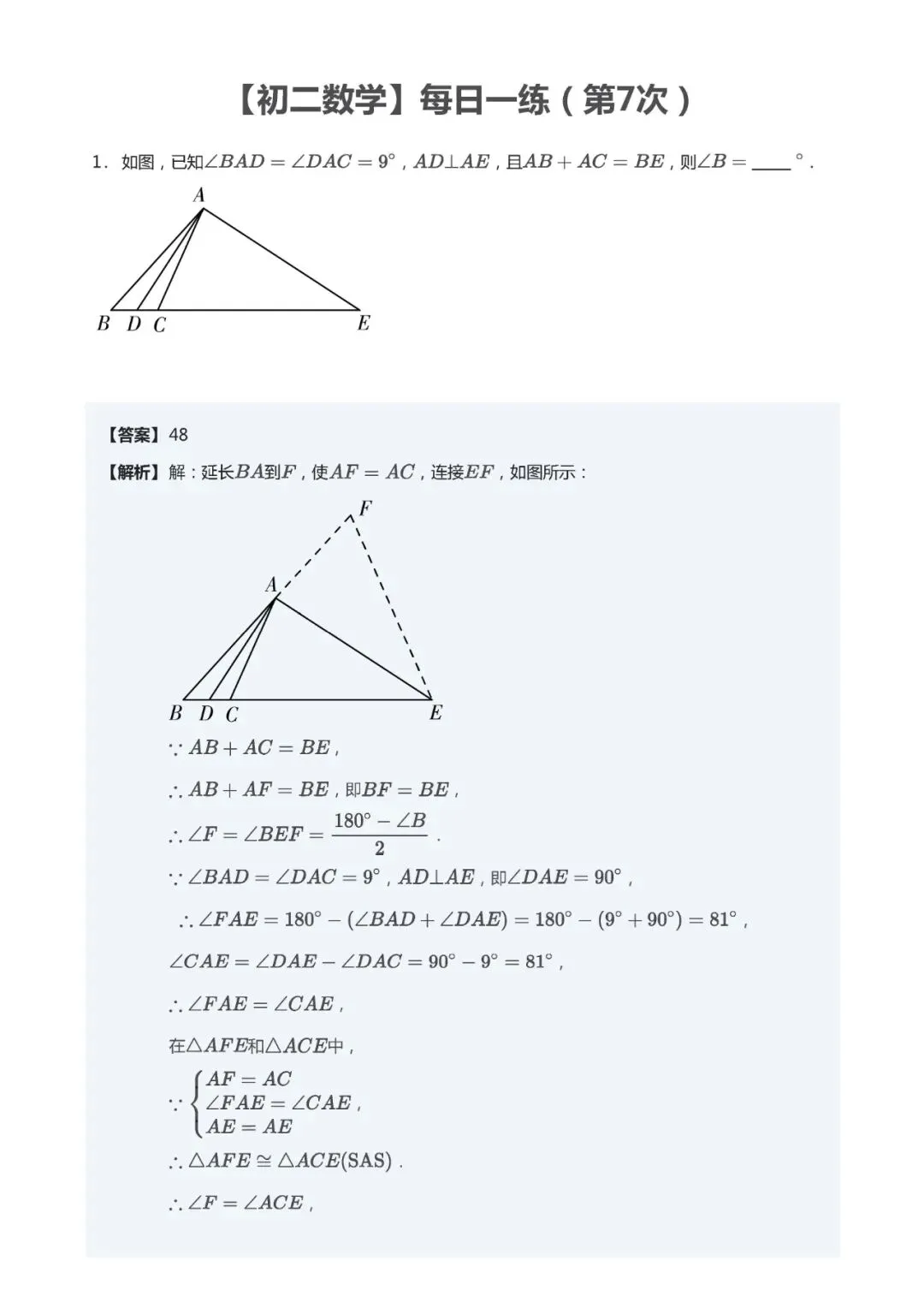 【初二数学】每日一练(第7次)-第2张图片-四季读书网