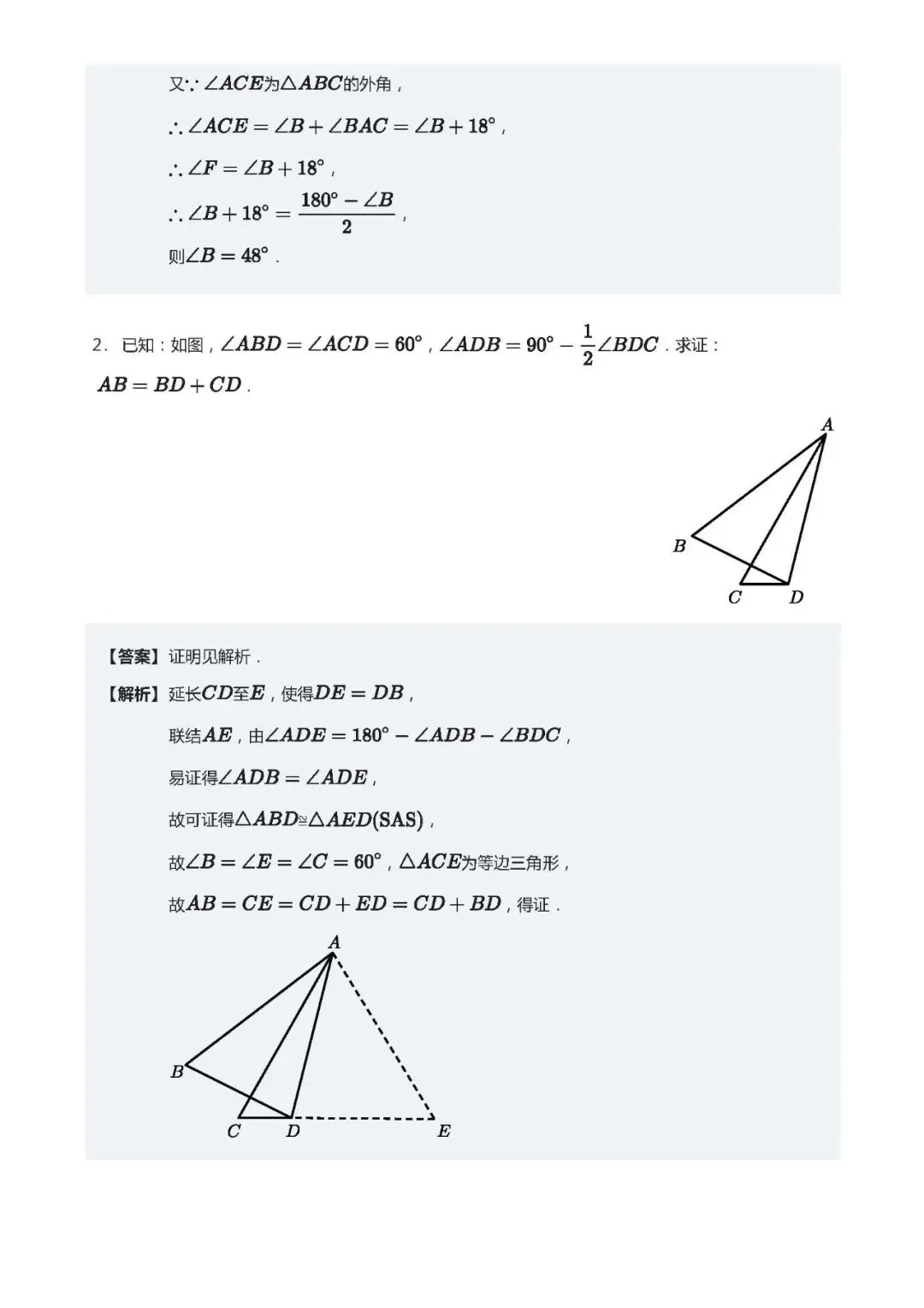 【初二数学】每日一练(第7次)-第3张图片-四季读书网