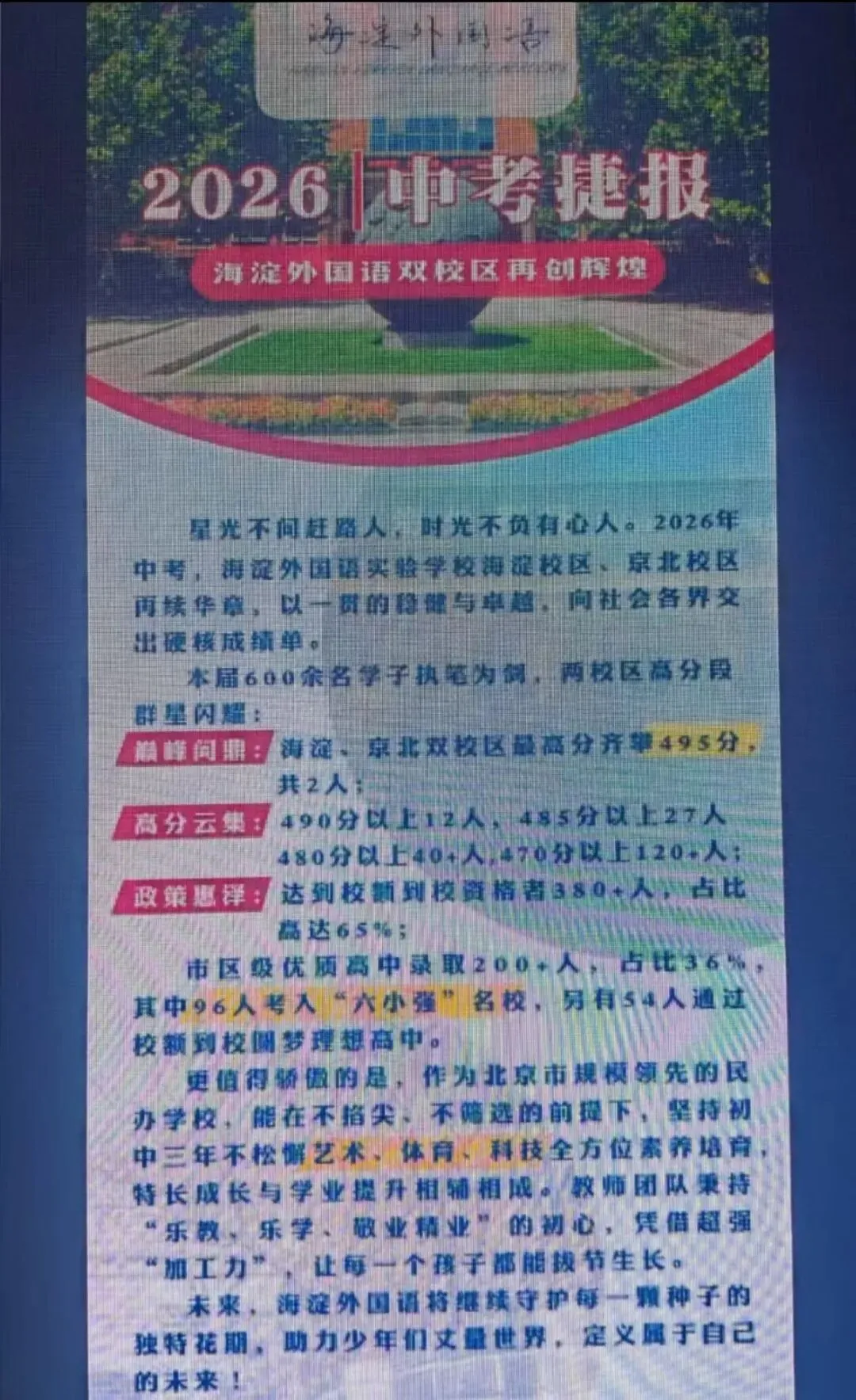 分析海外中考成绩-第2张图片-四季读书网