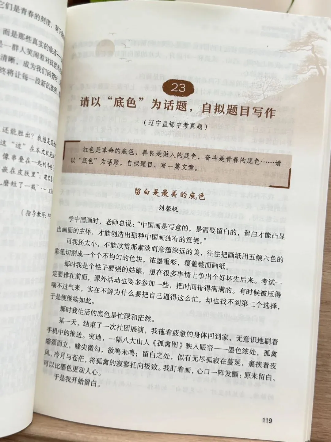 清小虎“中考作文系列”!《真题训练题题通》《分类积累样样全》《少年英才篇篇佳》一条龙解决孩子作文问题-第26张图片-四季读书网