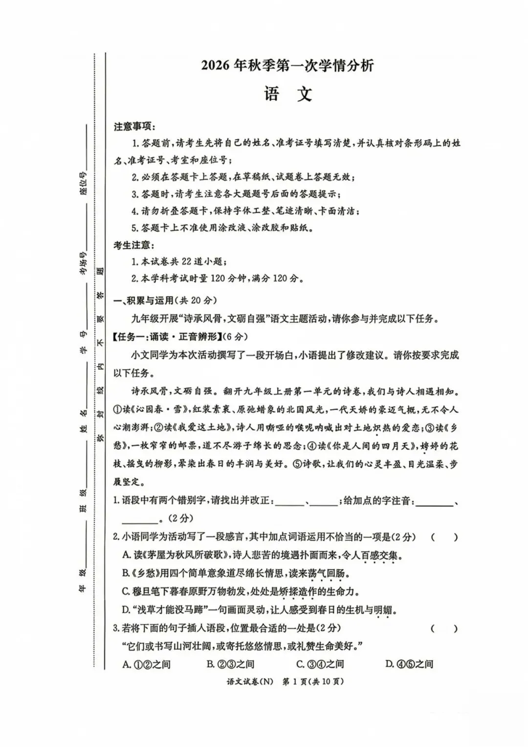 最新!长郡集团、天心区第一次月考真题及答案-第4张图片-四季读书网