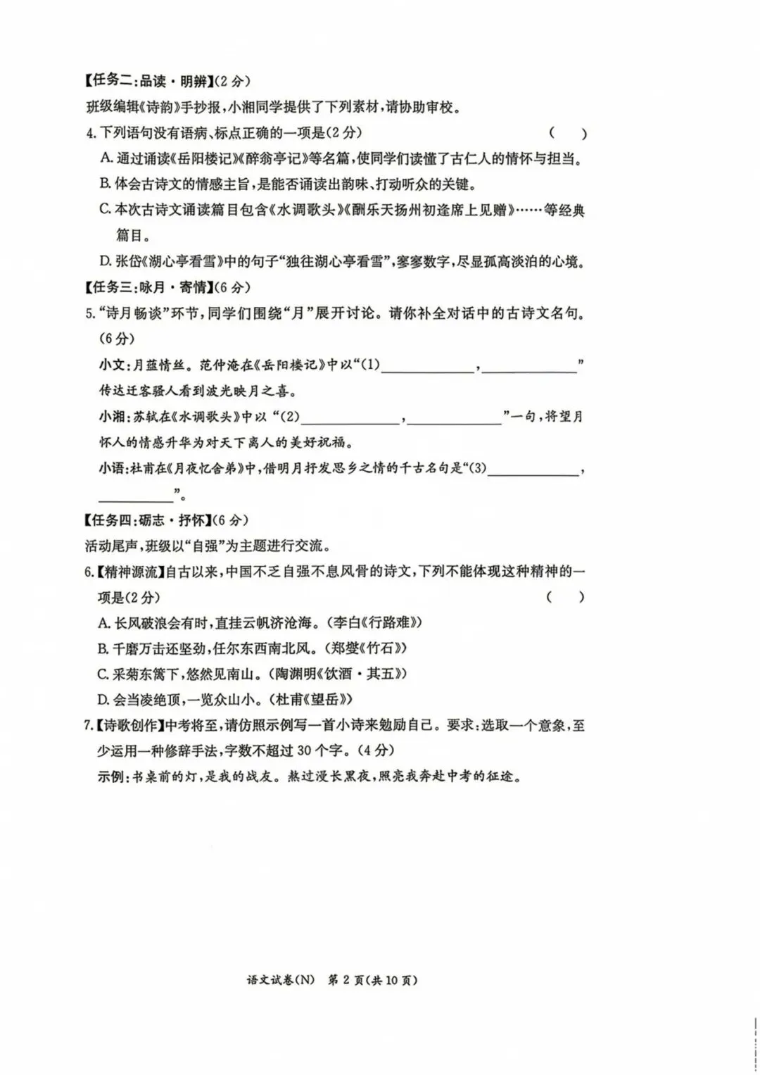 最新!长郡集团、天心区第一次月考真题及答案-第5张图片-四季读书网