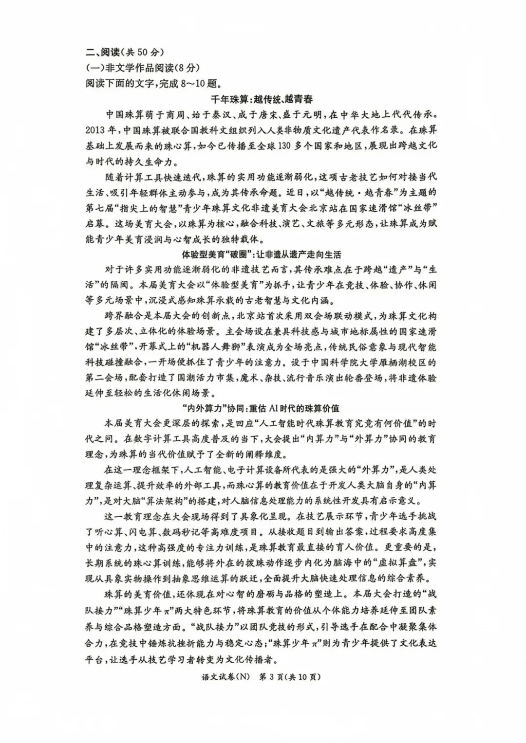 最新!长郡集团、天心区第一次月考真题及答案-第6张图片-四季读书网