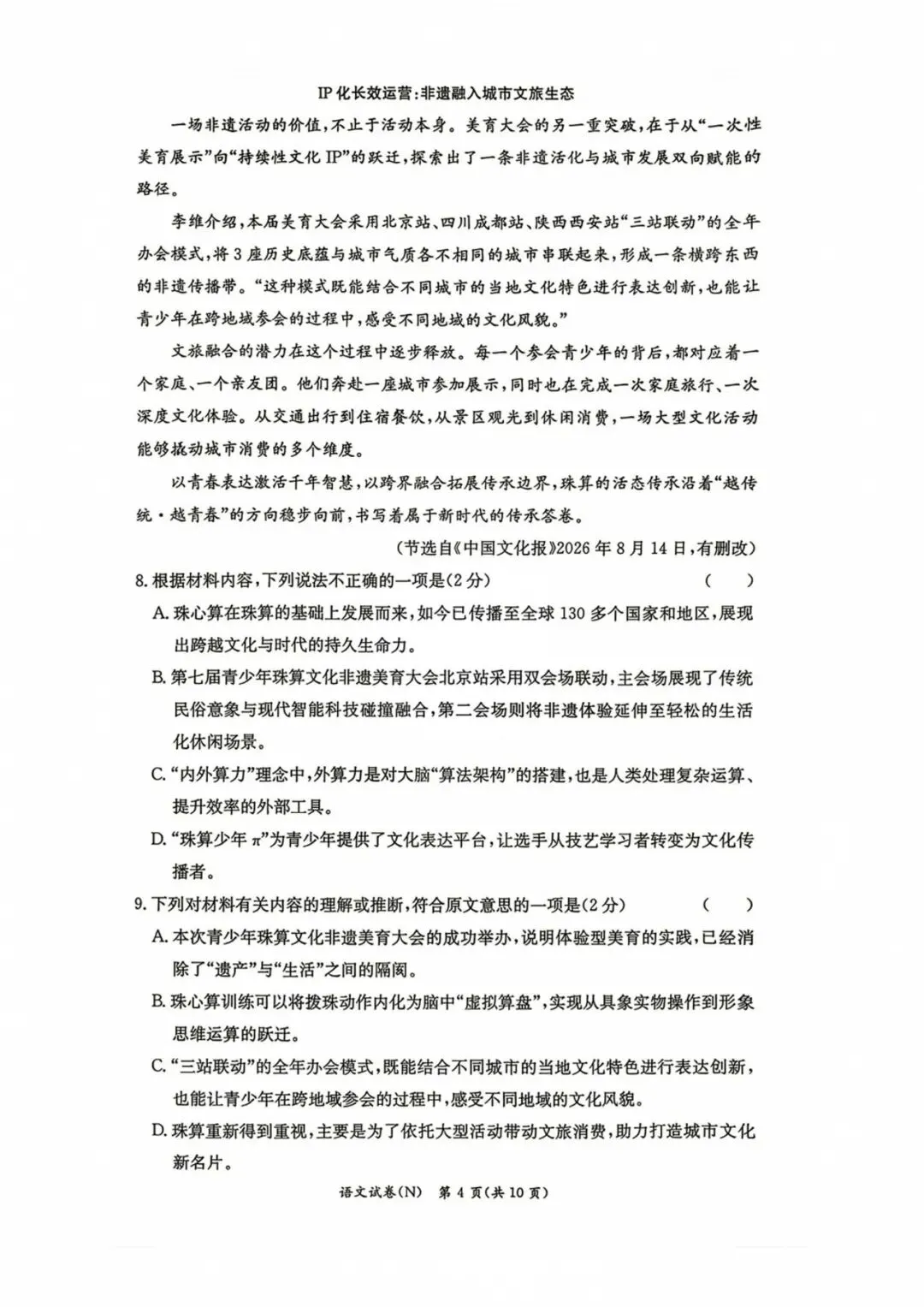 最新!长郡集团、天心区第一次月考真题及答案-第7张图片-四季读书网