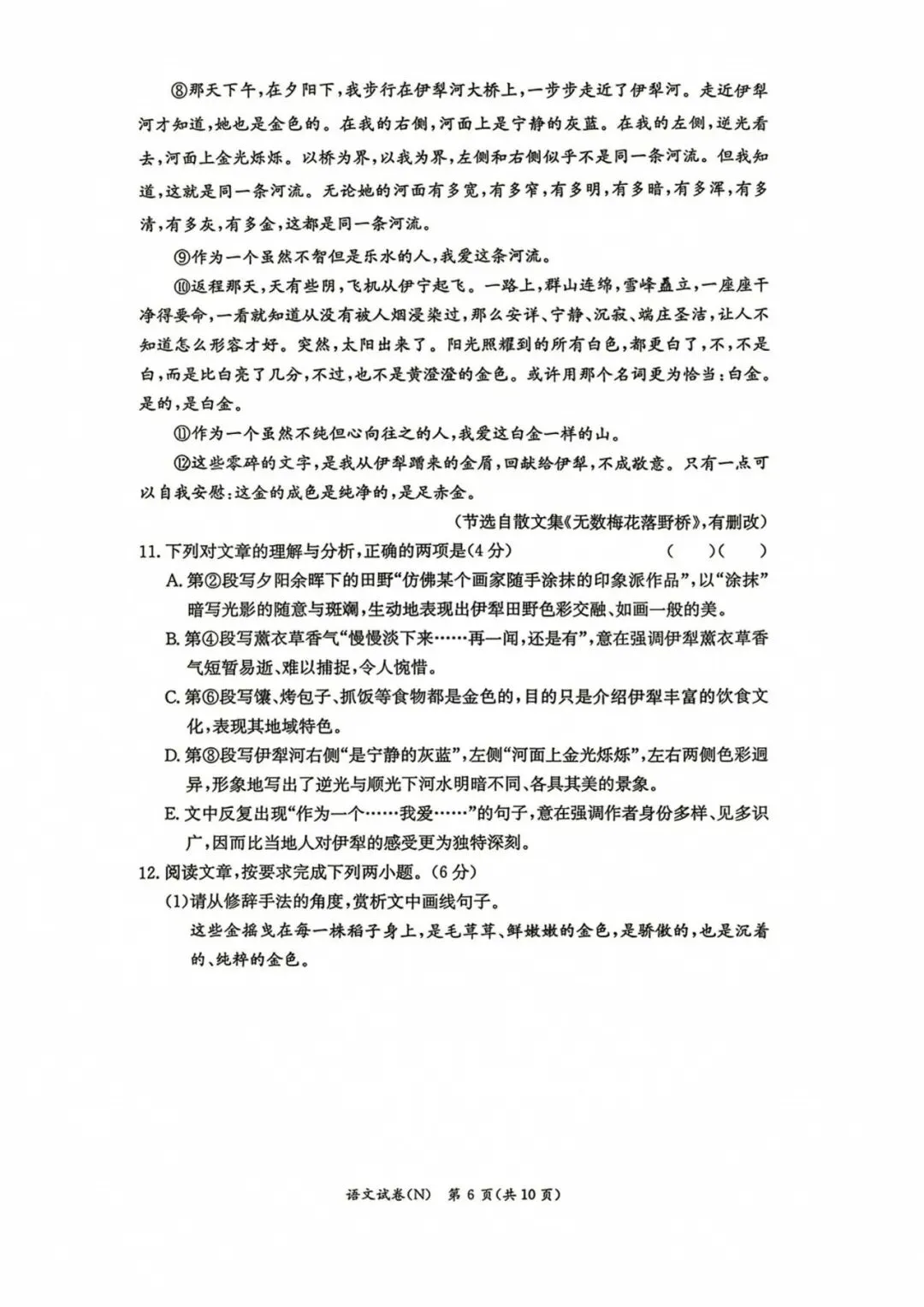 最新!长郡集团、天心区第一次月考真题及答案-第9张图片-四季读书网