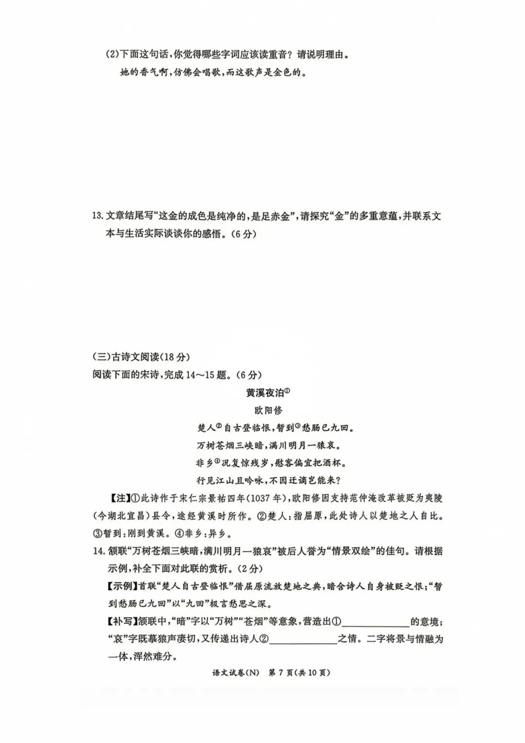 最新!长郡集团、天心区第一次月考真题及答案-第11张图片-四季读书网