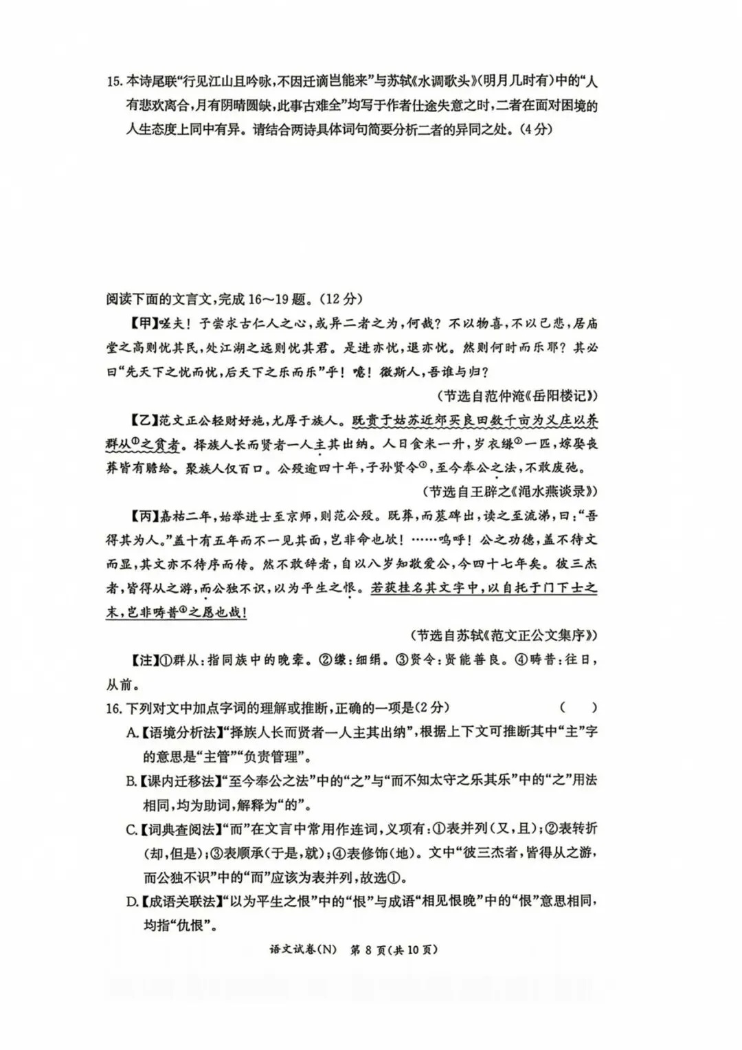最新!长郡集团、天心区第一次月考真题及答案-第12张图片-四季读书网