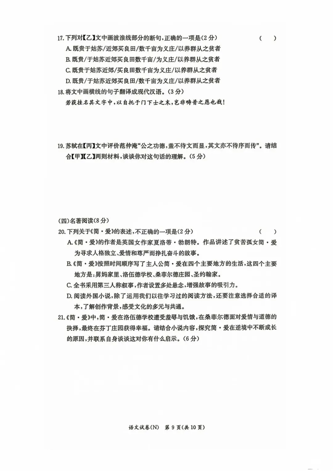 最新!长郡集团、天心区第一次月考真题及答案-第13张图片-四季读书网