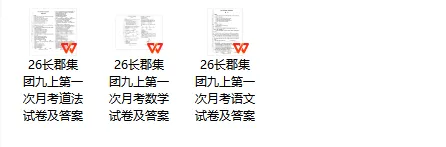 最新出炉!长郡集团九年级第一次月考真题及答案-第1张图片-四季读书网