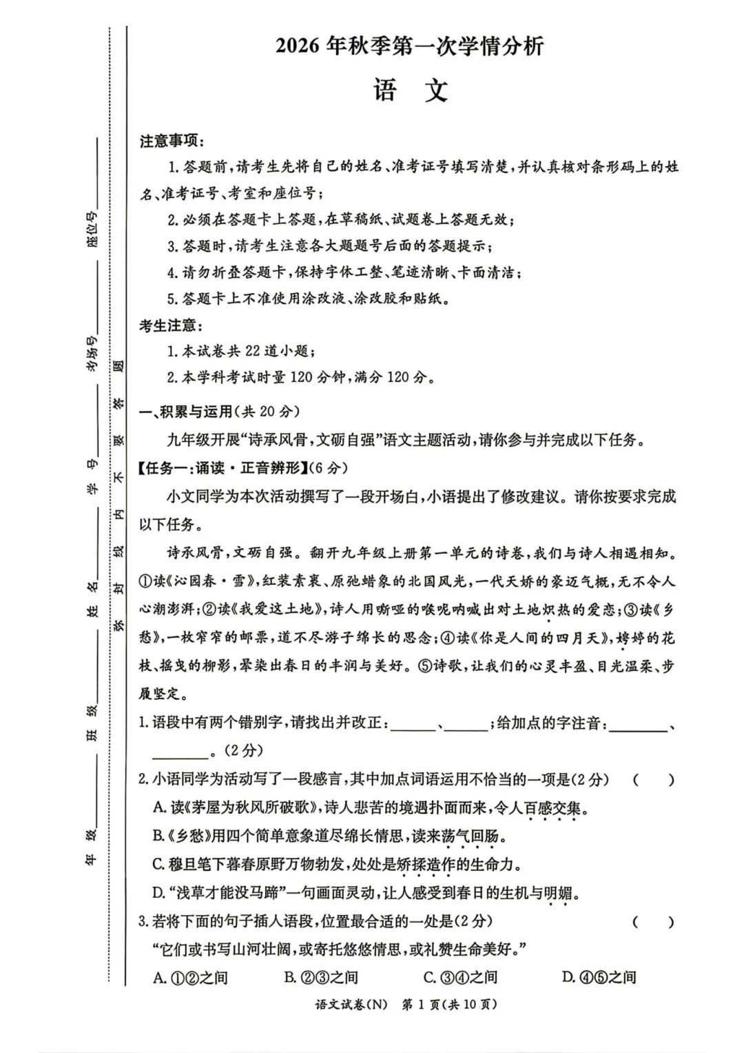 最新出炉!长郡集团九年级第一次月考真题及答案-第4张图片-四季读书网