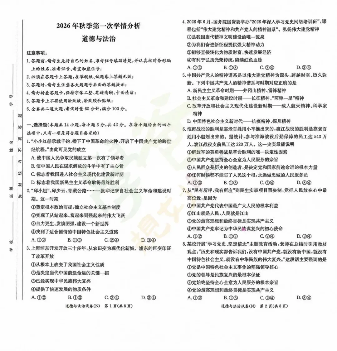 最新!长郡集团、天心区第一次月考真题及答案-第15张图片-四季读书网