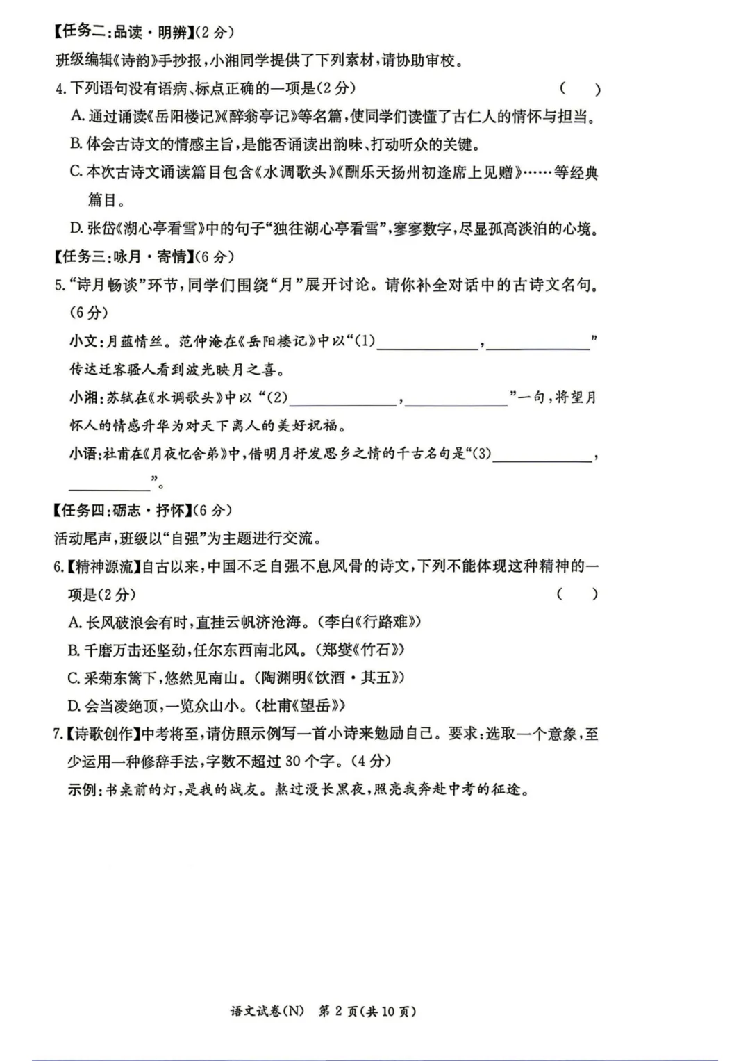 最新出炉!长郡集团九年级第一次月考真题及答案-第5张图片-四季读书网