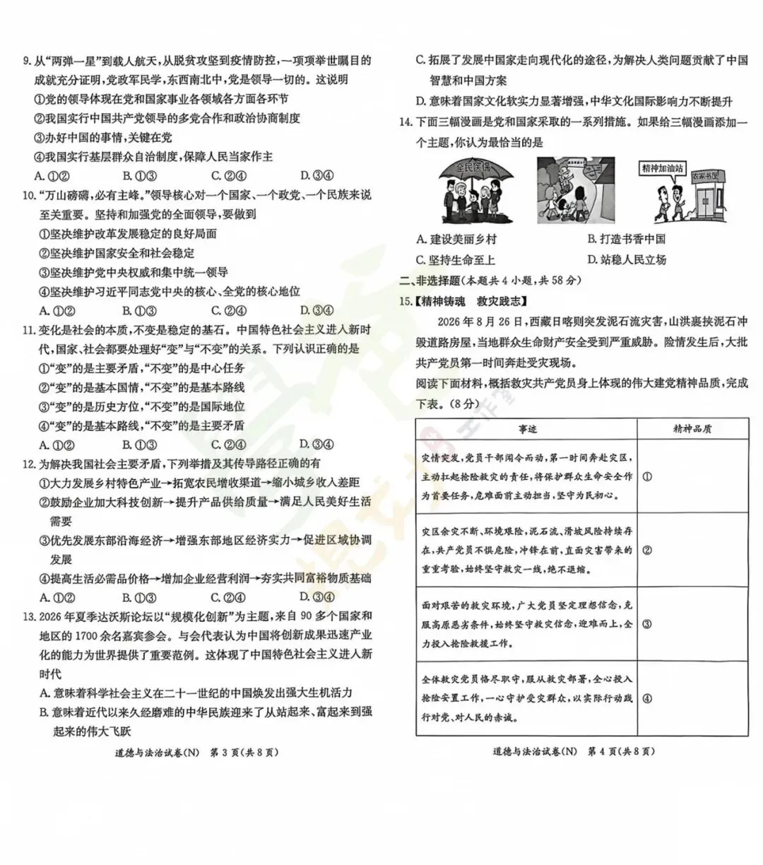 最新!长郡集团、天心区第一次月考真题及答案-第16张图片-四季读书网
