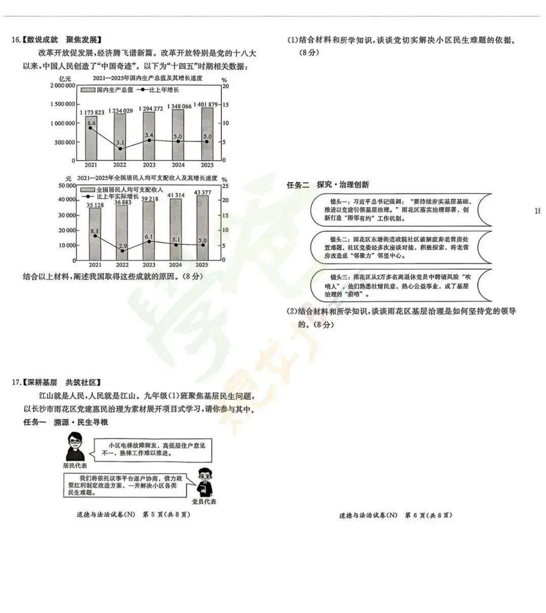 最新!长郡集团、天心区第一次月考真题及答案-第17张图片-四季读书网