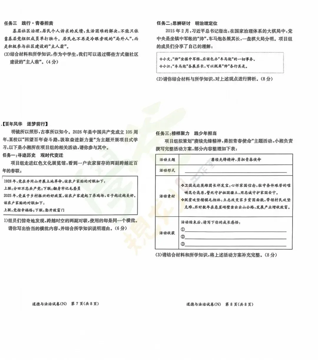 最新!长郡集团、天心区第一次月考真题及答案-第18张图片-四季读书网