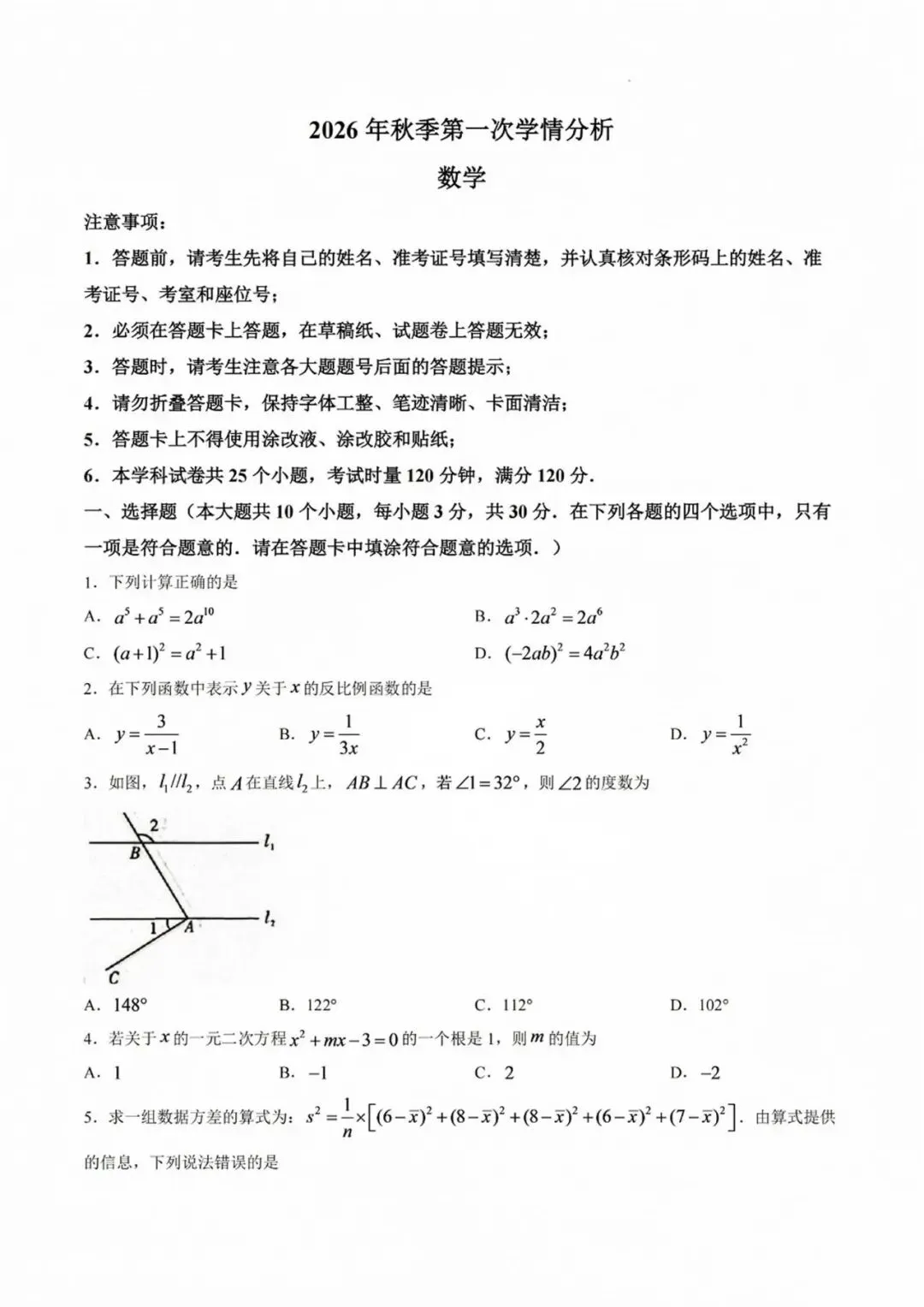 最新!长郡集团、天心区第一次月考真题及答案-第21张图片-四季读书网