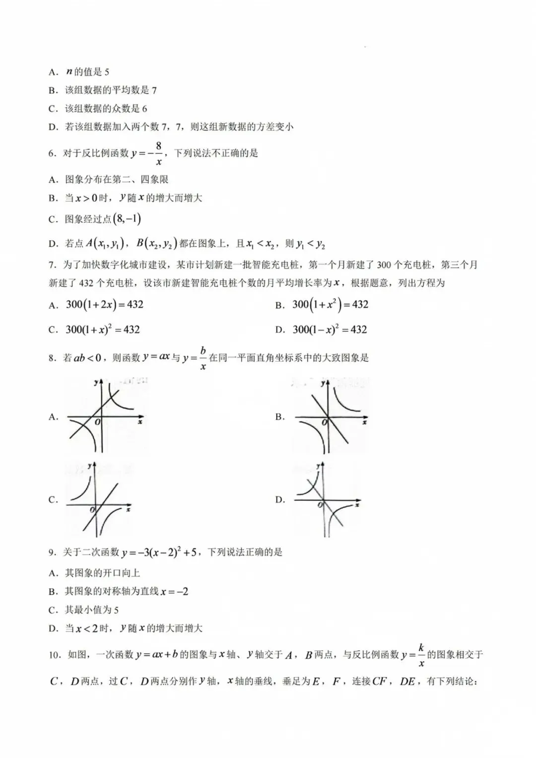 最新!长郡集团、天心区第一次月考真题及答案-第22张图片-四季读书网
