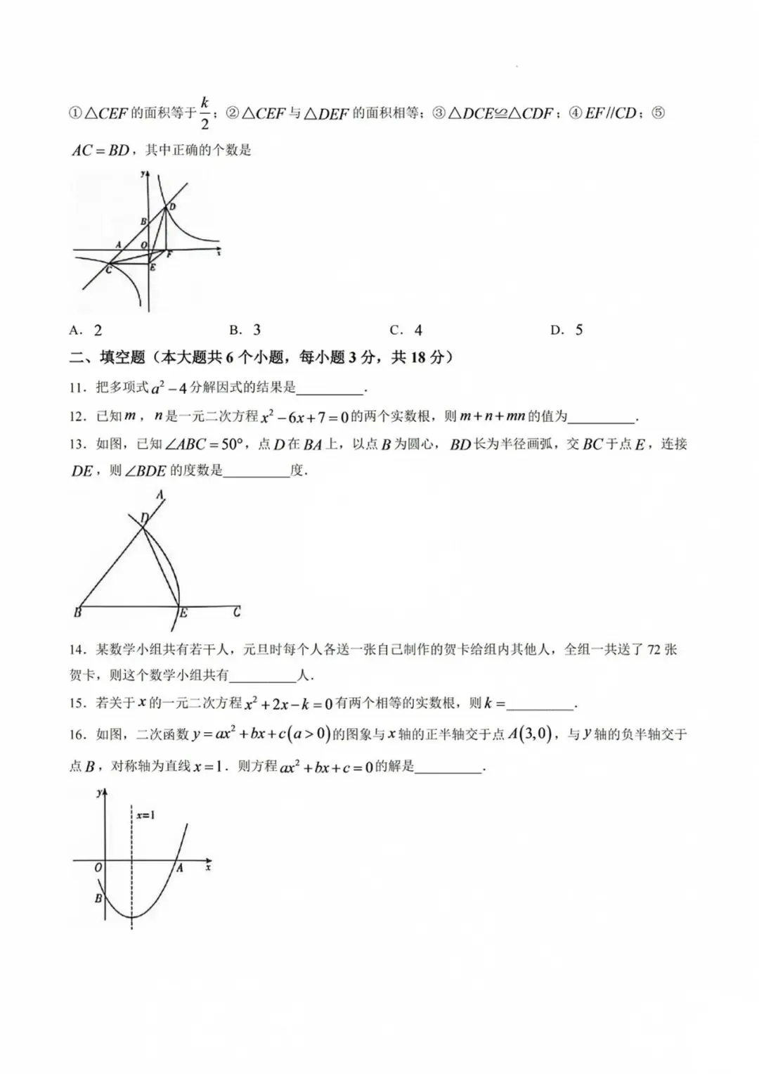 最新!长郡集团、天心区第一次月考真题及答案-第23张图片-四季读书网
