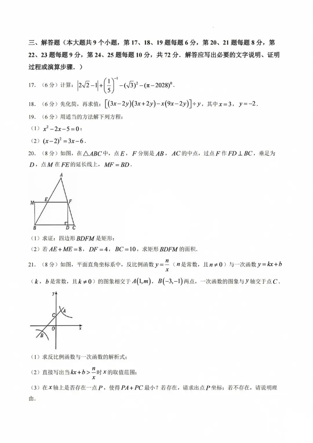 最新!长郡集团、天心区第一次月考真题及答案-第24张图片-四季读书网