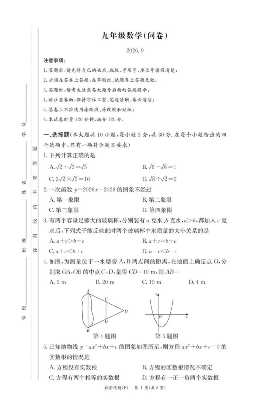 最新出炉!长郡集团九年级第一次月考真题及答案-第6张图片-四季读书网