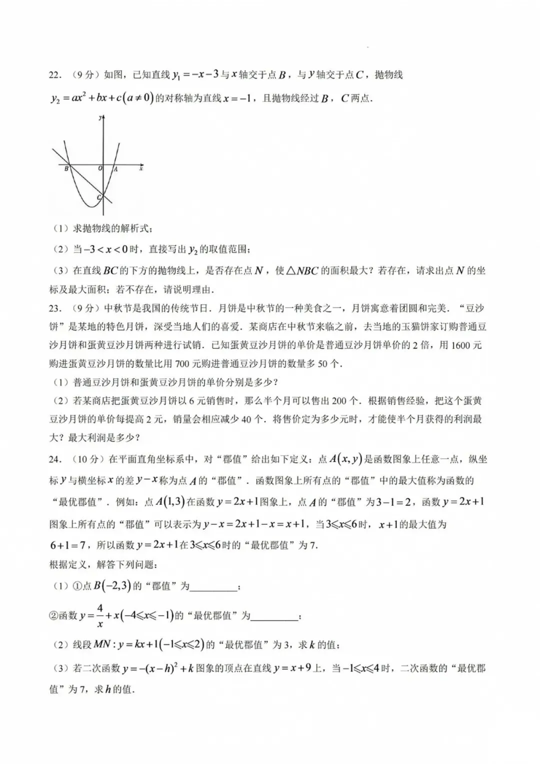最新!长郡集团、天心区第一次月考真题及答案-第25张图片-四季读书网