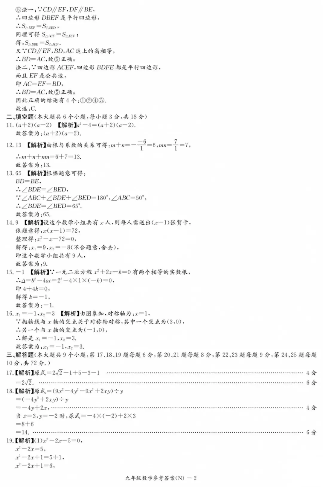 最新!长郡集团、天心区第一次月考真题及答案-第29张图片-四季读书网
