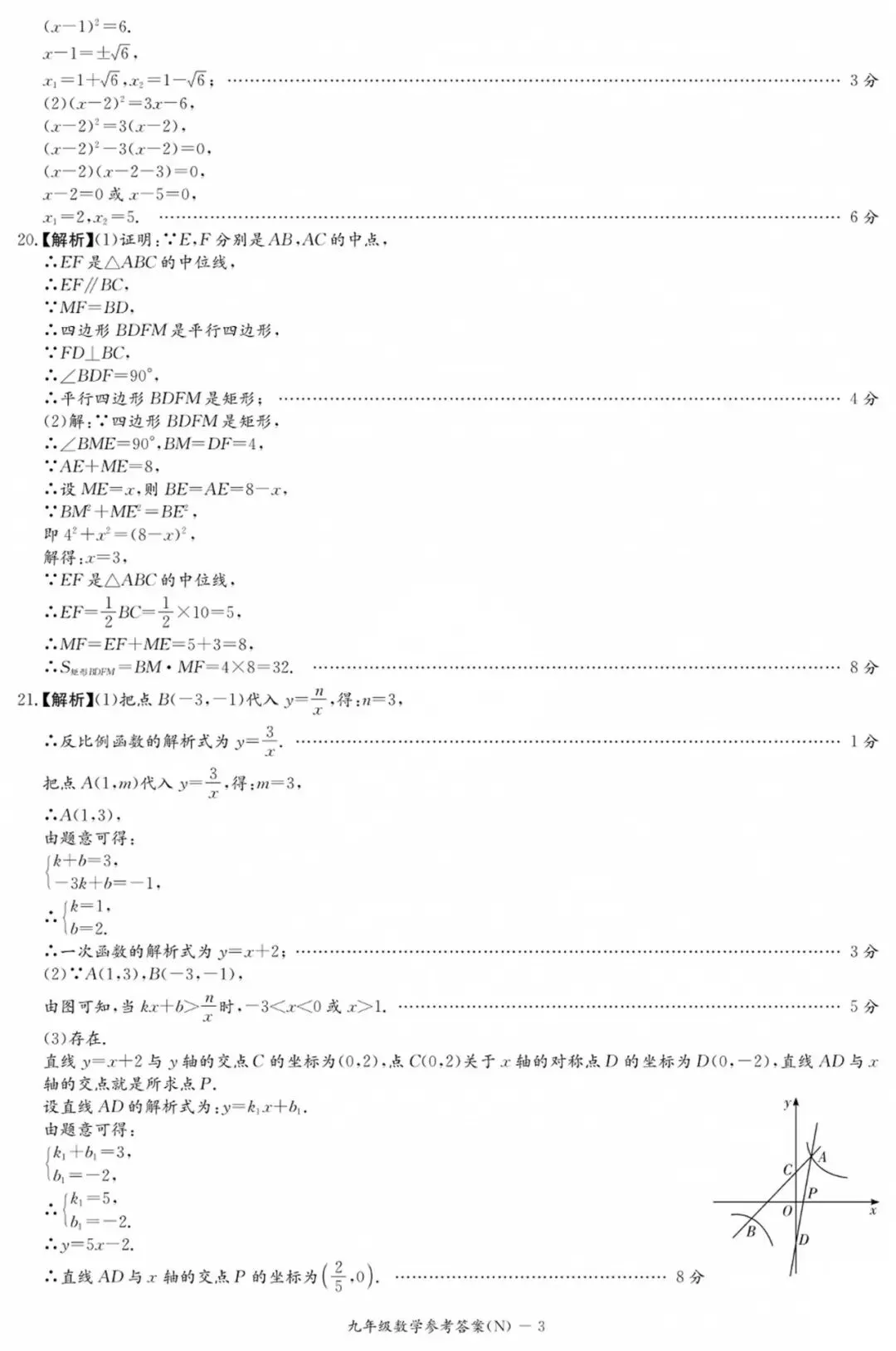 最新!长郡集团、天心区第一次月考真题及答案-第30张图片-四季读书网