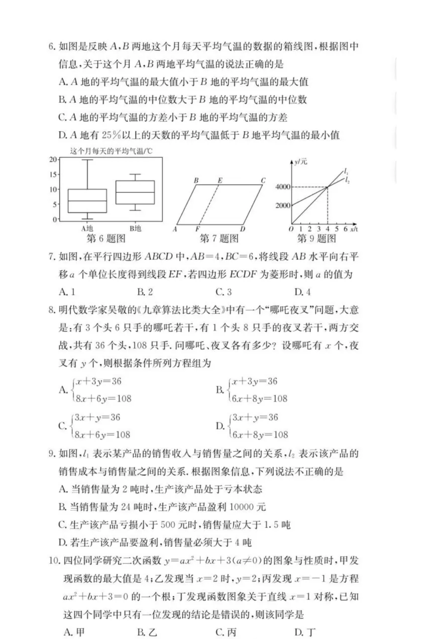 最新出炉!长郡集团九年级第一次月考真题及答案-第7张图片-四季读书网
