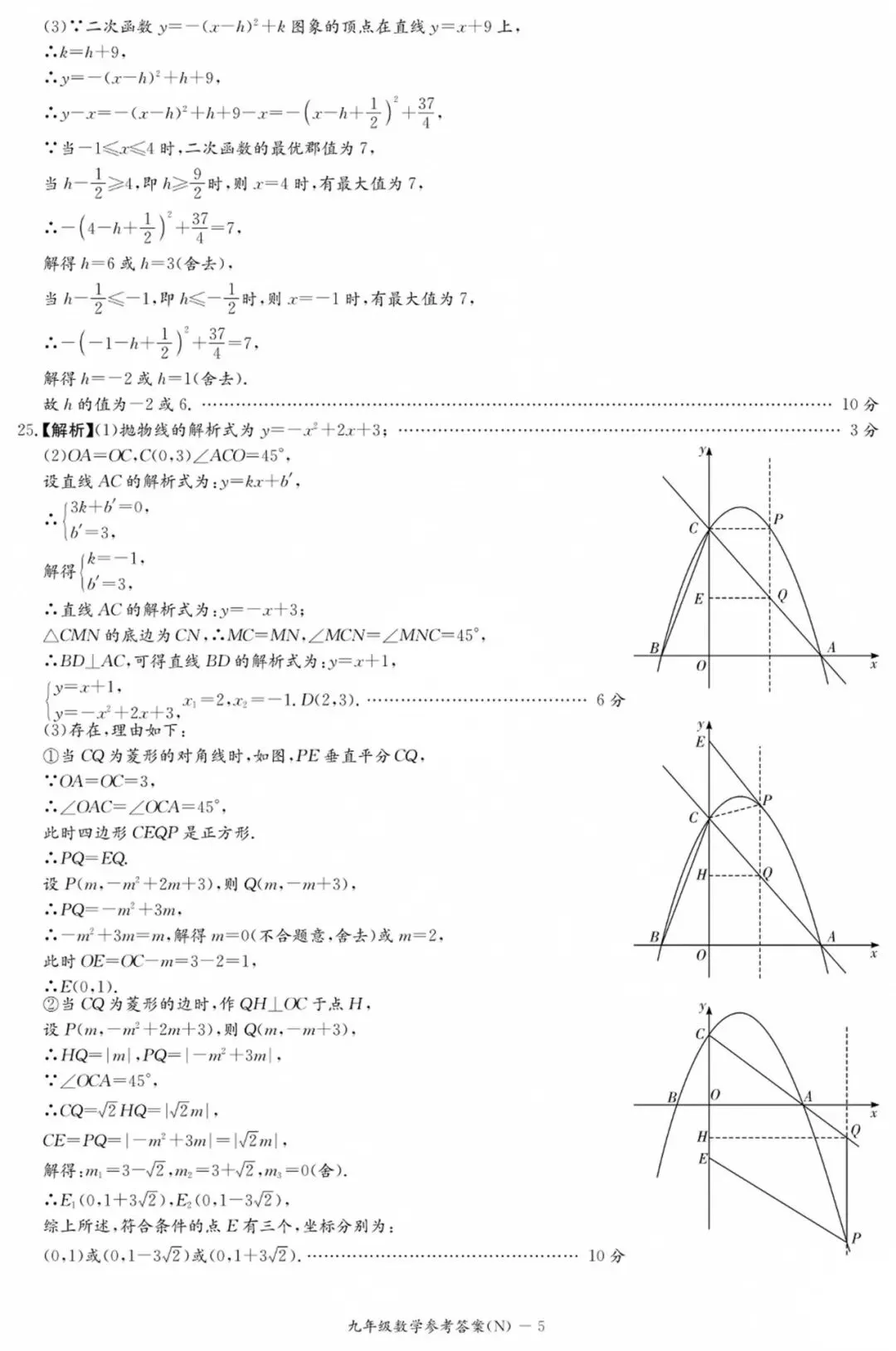 最新!长郡集团、天心区第一次月考真题及答案-第32张图片-四季读书网
