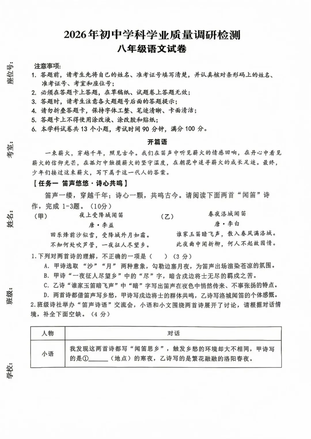 最新!长郡集团、天心区第一次月考真题及答案-第33张图片-四季读书网