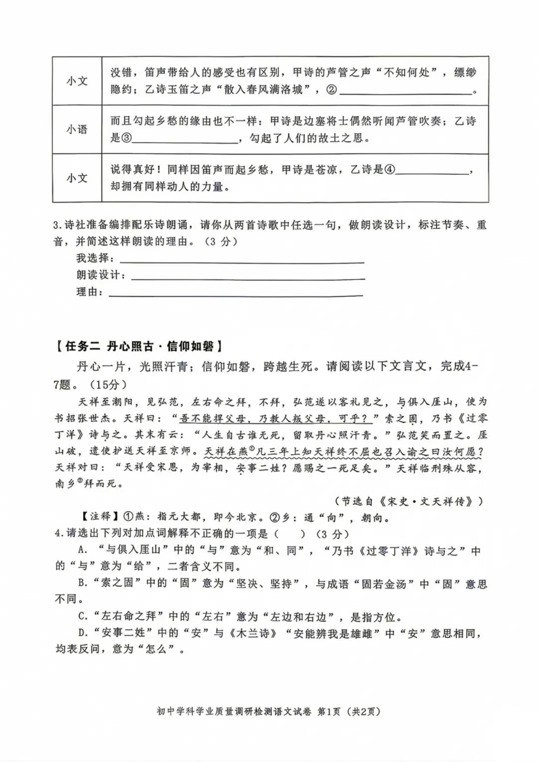 最新!长郡集团、天心区第一次月考真题及答案-第34张图片-四季读书网