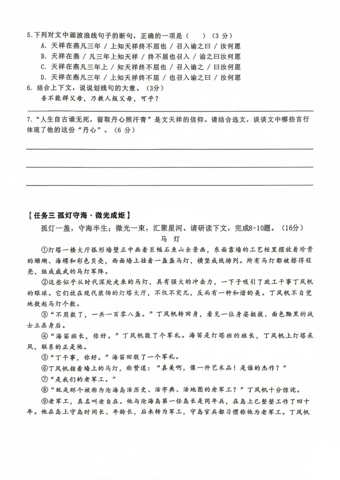 最新!长郡集团、天心区第一次月考真题及答案-第35张图片-四季读书网