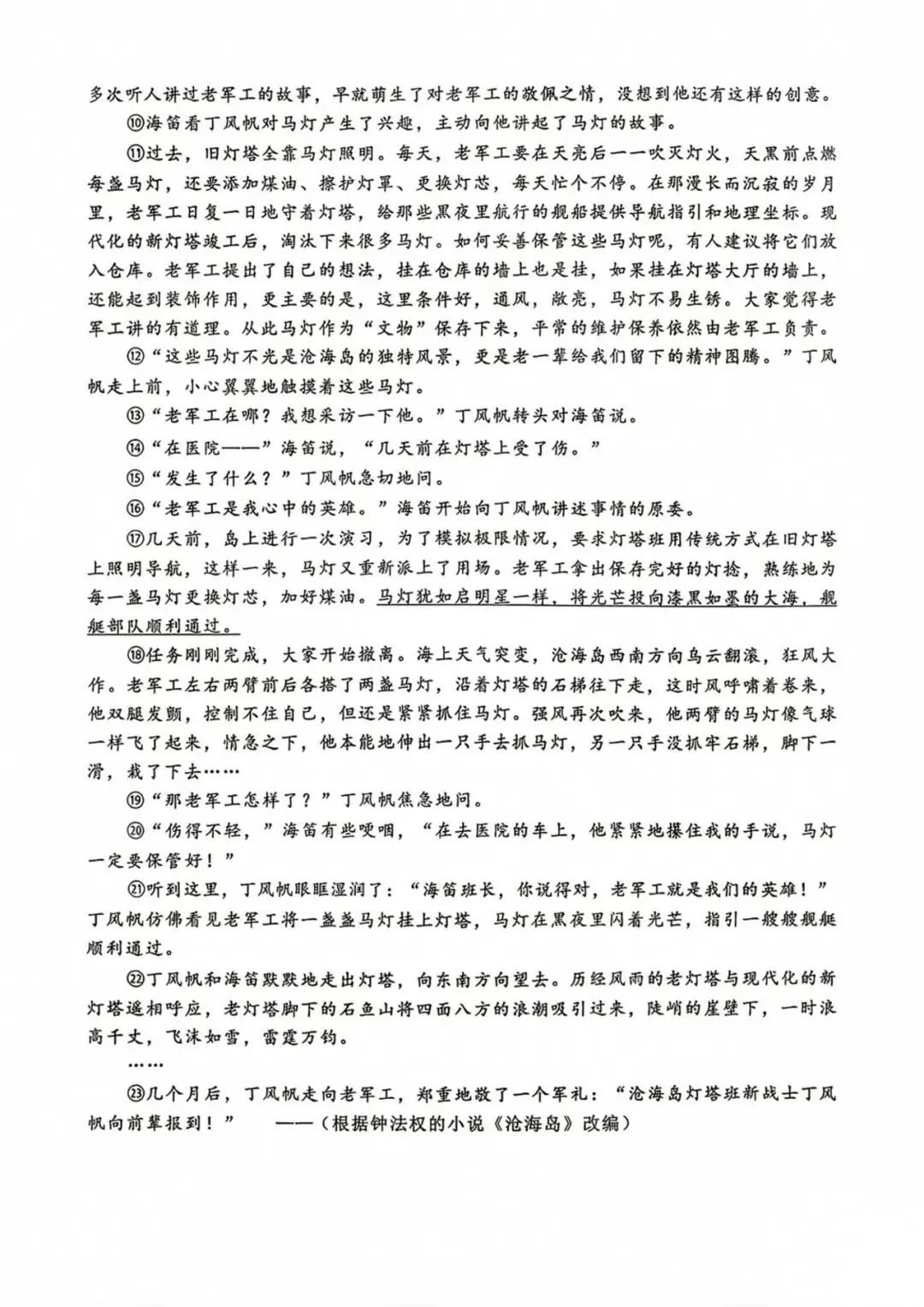 最新!长郡集团、天心区第一次月考真题及答案-第36张图片-四季读书网