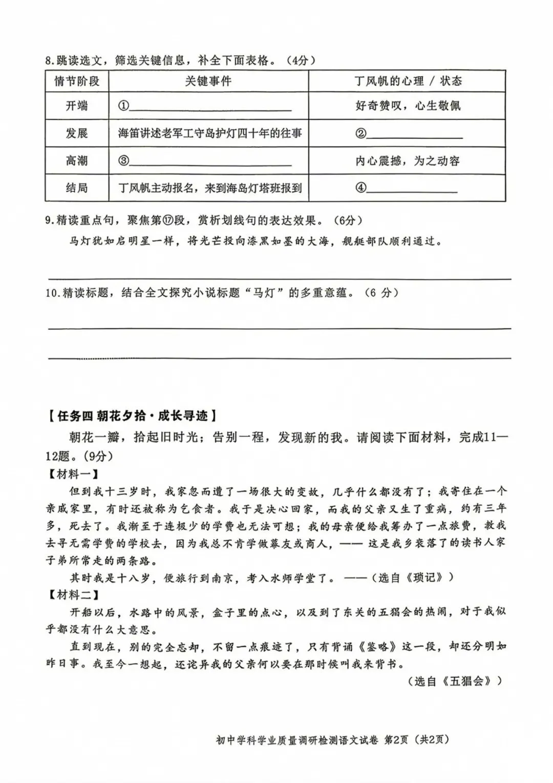 最新!长郡集团、天心区第一次月考真题及答案-第37张图片-四季读书网