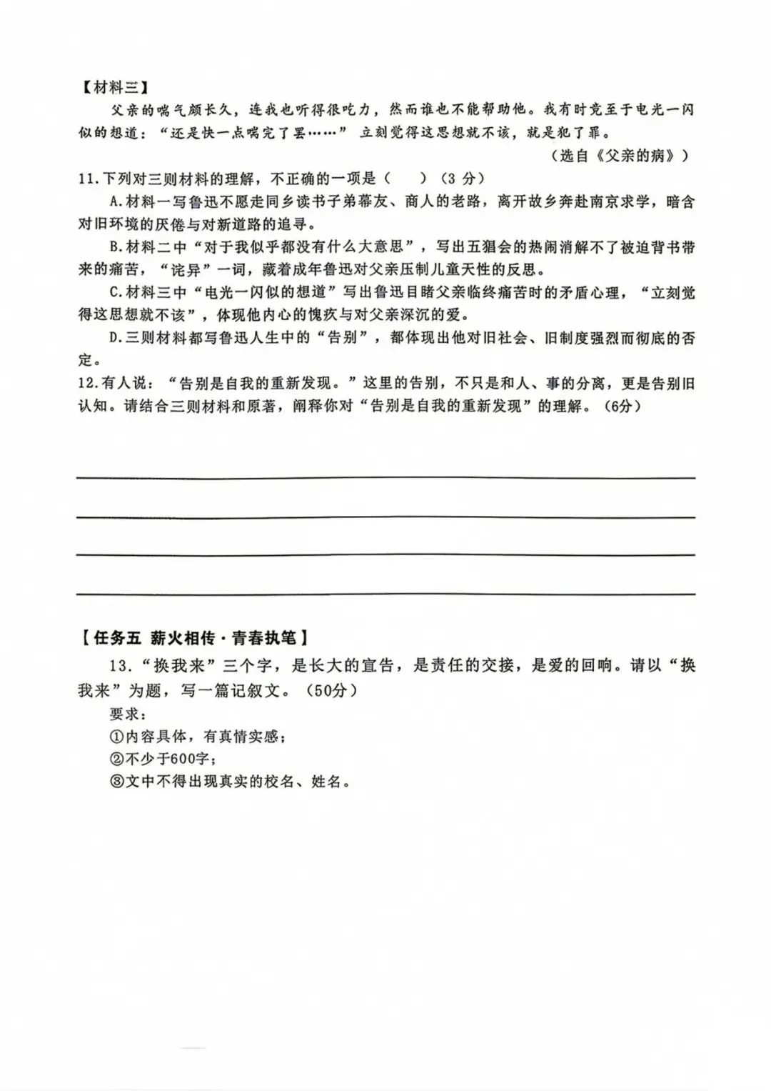 最新!长郡集团、天心区第一次月考真题及答案-第38张图片-四季读书网