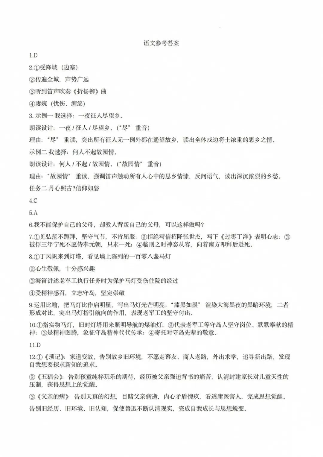 最新!长郡集团、天心区第一次月考真题及答案-第40张图片-四季读书网