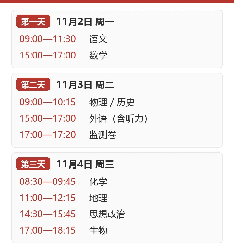 附历年真题!2027届绵阳高三一诊考试时间、考试范围定了-第2张图片-四季读书网