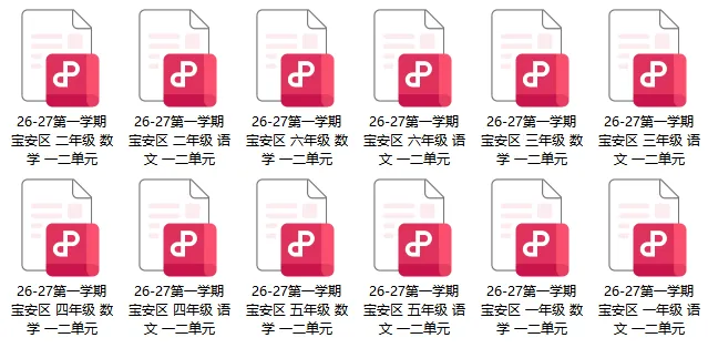 最新真题卷 | 2026年9月宝安区1~6年级语文数学第一二单元试卷-第1张图片-四季读书网
