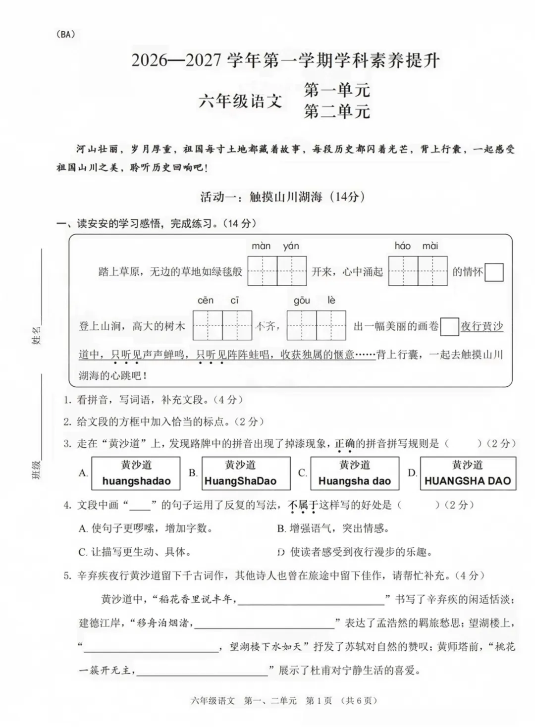 最新真题卷 | 2026年9月宝安区1~6年级语文数学第一二单元试卷-第3张图片-四季读书网